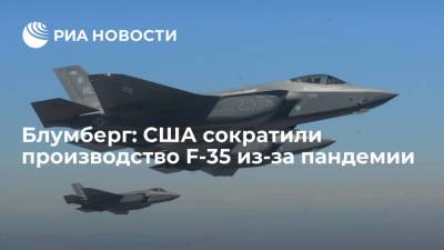 Lockheed Martin - Блумберг сообщило, что США получат меньше истребителей F-35 из-за пандемии COVID-19 - ria.ru - Москва - США - county Martin