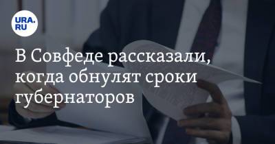 Андрей Клишас - В Совфеде рассказали, когда обнулят сроки губернаторов - ura.news - Россия