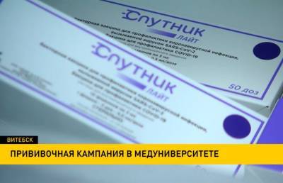 В учебные заведения Витебской области поступит 18,5 тысяч доз вакцины «Спутник лайт» - ont.by - Белоруссия - Витебск