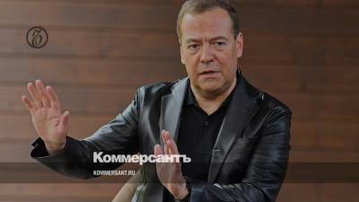 Дмитрий Медведев - Медведев о сомнениях Запада насчет российских выборов: вообще плевать - kommersant.ru - Россия