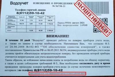 Псковское УФАС проверит компанию «Водоучет», распространяющую лжеквитанции - mk-pskov.ru - Россия - Псковская обл. - Псков