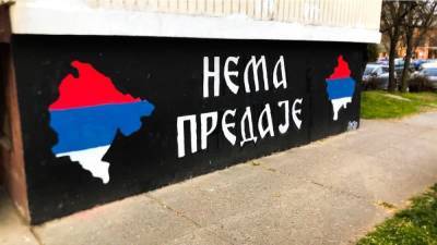 МИД Сербии: «Мы не пойдет ни на какие мнимые компромиссы по... - politnavigator.net - Сербия - Белград - Косово