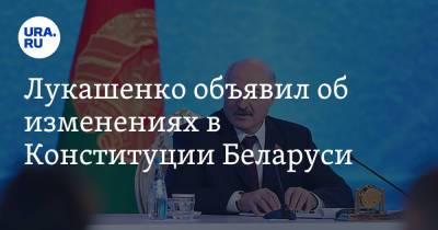 Александр Лукашенко - Лукашенко объявил об изменениях в Конституции Беларуси - ura.news - Белоруссия