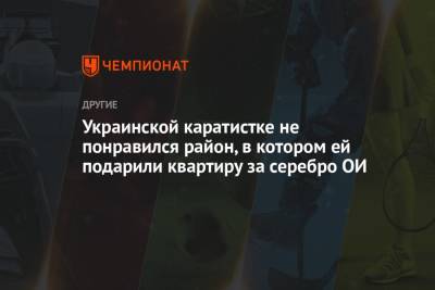 Анжелика Терлюга - Украинской каратистке не понравился район, в котором ей подарили квартиру за серебро ОИ - championat.com - Токио