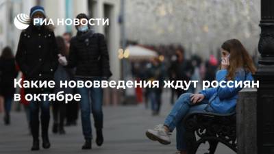 Вячеслав Володин - Спикер Госдумы Володин рассказал о законах, вступающих в силу в октябре - ria.ru - Москва - Россия