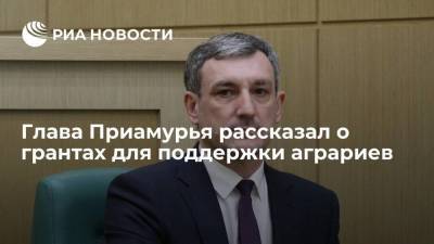 Василий Орлов - Глава Амурской области Орлов рассказал о системной работе по развитию сельского хозяйства - smartmoney.one - Новосибирск - Орел - Амурская обл. - район Ивановский