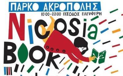 Nicosia Book Fest возвращается в столицу - vkcyprus.com - Кипр