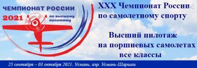 Высший пилотаж на поршневых самолетах покажут в Липецкой области - lipetskmedia.ru - Россия - Липецкая обл.