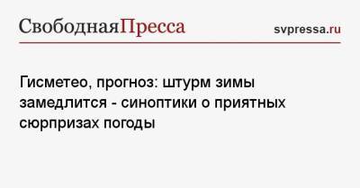 Гисметео, прогноз: штурм зимы замедлится — синоптики о приятных сюрпризах погоды - svpressa.ru - Анапа - Сочи - Краснодарский край - Краснодар - Новороссийск - Геленджик