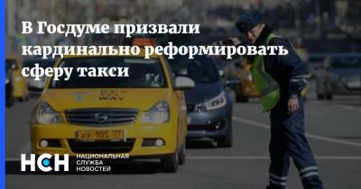 Вячеслав Лысаков - В Госдуме призвали кардинально реформировать сферу такси - nsn.fm