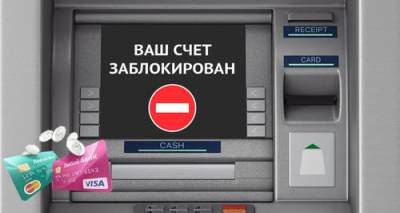 Новые правила: на каких основаниях теперь банк может заблокировать карту - argumenti.ru - Россия