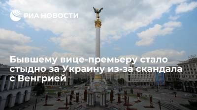 Сергей Арбузов - Бывший вице-премьер Арбузов: скандал вокруг Венгрии и Газпрома разгорелся по вине Киева - ria.ru - Москва - Украина - Киев - Венгрия - Будапешт