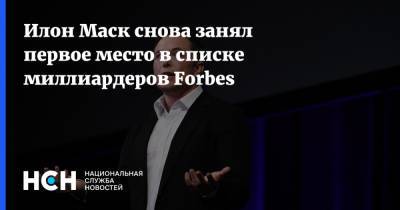 Илон Маск - Бернар Арно - Джефф Безос - Илон Маск снова занял первое место в списке миллиардеров Forbes - nsn.fm - США