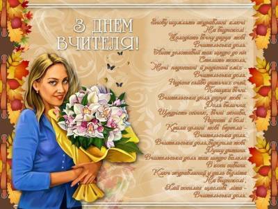 День учителя: лучшему поздравления и открытки к празднику - narodna-pravda.ua - Украина