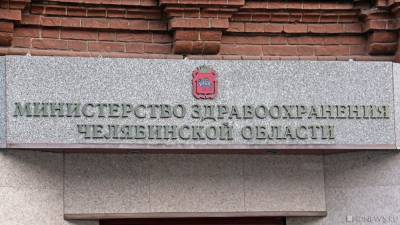 В министерстве здравоохранения Челябинской области прошли обыски - newdaynews.ru - Россия - Иркутская обл. - Челябинская обл.