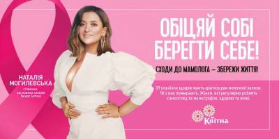 Наталья Могилевская - Наталья Могилевская: «Обещай себе беречь себя» - Квитна - lenta.ua - Украина