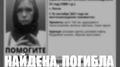 Объявленная в розыск 31-летняя пензячка найдена погибшей - penzainform.ru - Пенза