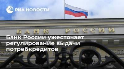 Эльвира Набиуллина - Банк России ужесточает регулирование выдачи необеспеченных потребительских кредитов - smartmoney.one - Россия