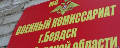 В Бердске 1 октября стартует осенняя призывная кампания - runews24.ru - Бердск