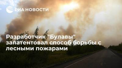Московский институт теплотехники запатентовал способ борьбы с лесными пожарами - ria.ru - Москва