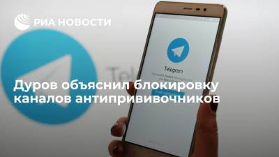 Павел Дуров - Дуров: Telegram заблокировал каналы антипрививочников в Италии и ФРГ за призывы к насилию - ria.ru - Москва - Италия - Германия