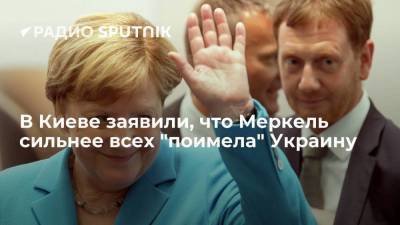 Ангела Меркель - Юрий Атаманюк - "Один не захочет, другой не вскочет": Меркель сильнее всех "поимела" Украину, заявили в Киеве - smartmoney.one - Австрия - Россия - Украина - Киев - Германия - Венгрия - Сербия