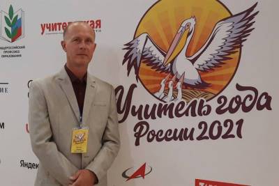 Тамбовчане смогут проголосовать за Сергея Глушкина – конкурсанта «Учитель года России - 2021» - tambov.mk.ru - Россия - Сколково - Тамбов