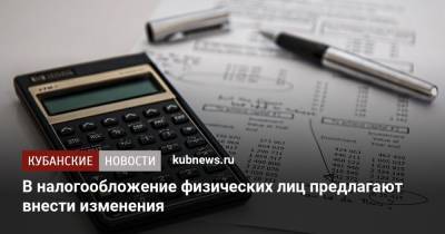В налогообложение физических лиц предлагают внести изменения - kubnews.ru - Россия