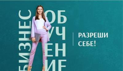 Разреши себе узнать «Секреты успешного бизнеса» - grodnonews.by - Белоруссия