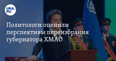 Владимир Путин - Наталья Комарова - Евгений Минченко - Евгений Сучков - Политологи оценили перспективы переизбрания губернатора ХМАО - ura.news - Россия - Югра