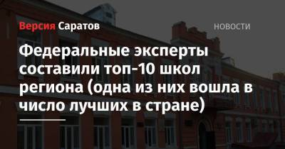 Федеральные эксперты составили топ-10 школ региона (одна из них вошла в число лучших в стране) - nversia.ru - Москва - Московская обл.