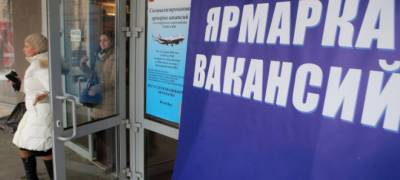 Управление труда и занятости объяснило причины двукратного снижения безработицы в Карелии - stolicaonego.ru - республика Карелия