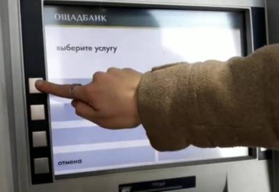 Ощадбанк закрывает неактивные счета - minfin.com.ua - Украина