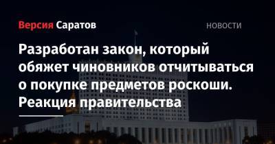 Валерий Рашкин - Разработан закон, который обяжет чиновников отчитываться о покупке предметов роскоши. Реакция правительства - nversia.ru - Россия