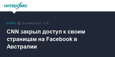 CNN закрыл доступ к своим страницам на Facebook в Австралии - interfax.ru - Москва - США - Австралия