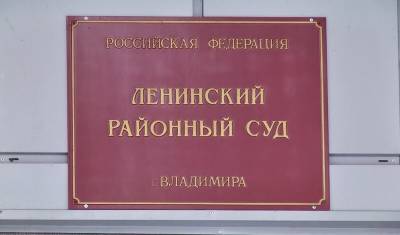 Толкнувший полицейского житель Владимира осужден на полтора года - newizv.ru - Уфа