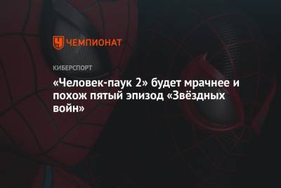 Питер Паркер - Майлз Моралес - «Человек-паук 2» будет мрачнее и похож пятый эпизод «Звёздных войн» - championat.com