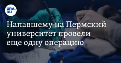 Тимур Бекмансуров - Напавшему на Пермский университет провели еще одну операцию - ura.news - Пермь - Пермский край
