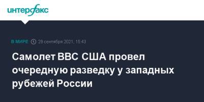 Самолет ВВС США провел очередную разведку у западных рубежей России - interfax.ru - Москва - Россия - США - Ленинградская обл. - Англия - Эстония - Польша - Литва - Псковская обл. - Латвия - Калининградская обл.