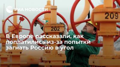 StartMagazine: ЕС перешел на новую систему расчета цены на газ, чтобы "навредить" России - ria.ru - Москва - Россия - Италия - Брюссель - Европа