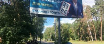 «Спалився»: Голуб заклеїв свої борди матюками, щоб звинуватити опонентів - w-n.com.ua
