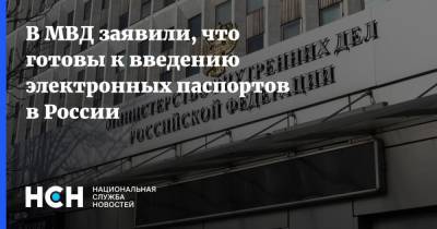Валентина Казакова - Максут Шадаев - В МВД заявили, что готовы к введению электронных паспортов в России - nsn.fm - Россия