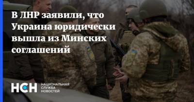 Андрей Марочко - В ЛНР заявили, что Украина юридически вышла из Минских соглашений - nsn.fm - Украина - ЛНР - Донбасс
