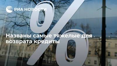 Эксперт Трофименко: труднее всего возвращать кредиты, взятые на отдых и развлечения - ria.ru - Москва - Россия