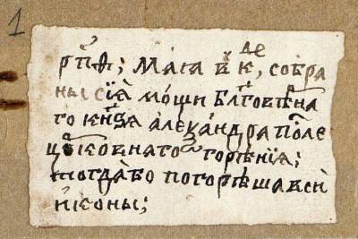 Александр Невский - Записку из гробницы Александра Невского привезли из Выборга в Москву - mk.ru - Москва