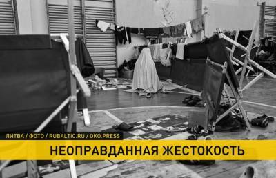 Холодные комнаты и раскладушки: польское издание показало, в каких условиях содержат мигрантов в Литве - ont.by - Белоруссия - Литва