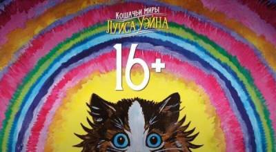 Бенедикт Камбербэтч - Трейлер фильма "Кошачьи миры Луиса Уэйна" (2021) - skuke.net - Россия - Интересно