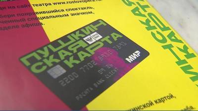 «Пушкинскую карту» за месяц оформили больше двух миллионов молодых людей - 1tv.ru - Москва - Владивосток