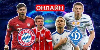 Александр Цвирк - Бавария — Динамо онлайн трансляция матча - sportarena.com - Украина