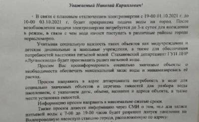 В городах ОРЛО на три дня отключат свет и воду - w-n.com.ua